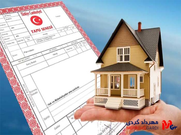 مدارک لازم برای درخواست اقامت ترکیه پس از خرید ملک