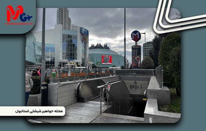 خرید ملک و معرفی محله جواهیر (Cevahir) استانبول + مهردادگردی