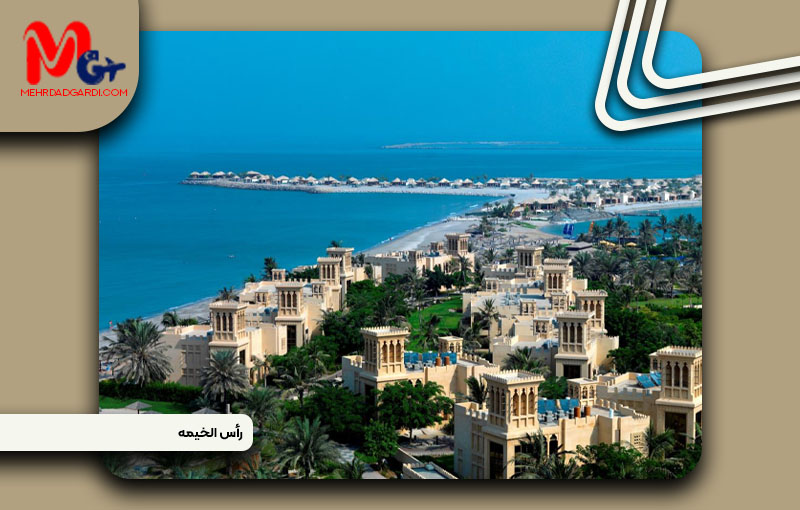 خرید ملک و معرفی منطقه راس الخیمه (Ras Al-Khaimah) دبی