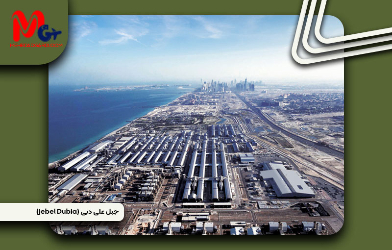 خرید ملک و معرفی منطقه جبل علی (Jebel Ali ) دبی + مهردادگردی