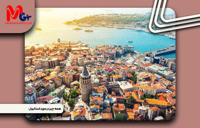 همه چیز در مورد استانبول