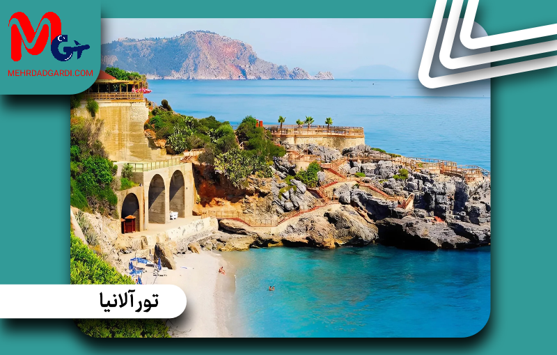 چرا آلانیا را برای سفر انتخاب کنیم؟