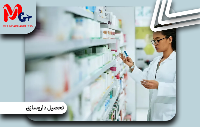 تحصیل داروسازی در دانشگاه باهچه‌شهیر