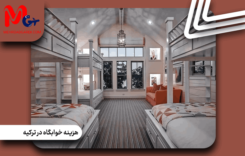 خوابگاه دانشجویی در ترکیه