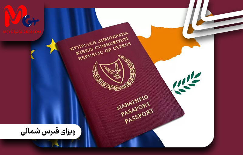 بررسی شرایط دریافت ویزا قبرس شمالی