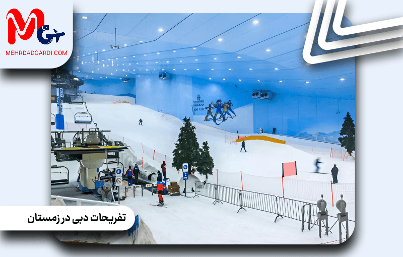 تفریحات دبی در زمستان: شهری برای ماجراجویی، آرامش و لذت