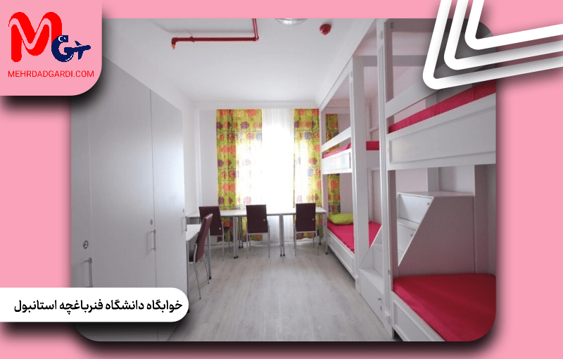خوابگاه دانشگاه فنرباغچه استانبول