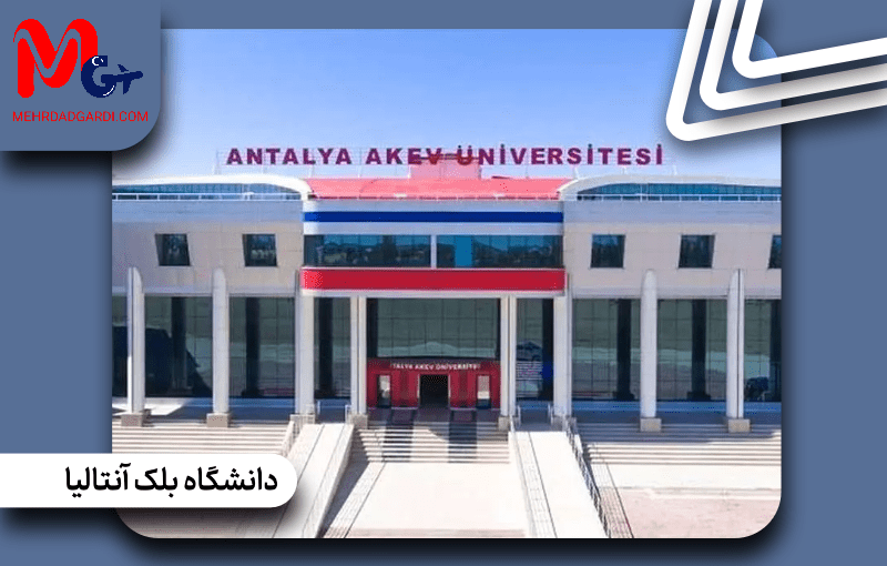 دانشگاه بلک آنتالیا