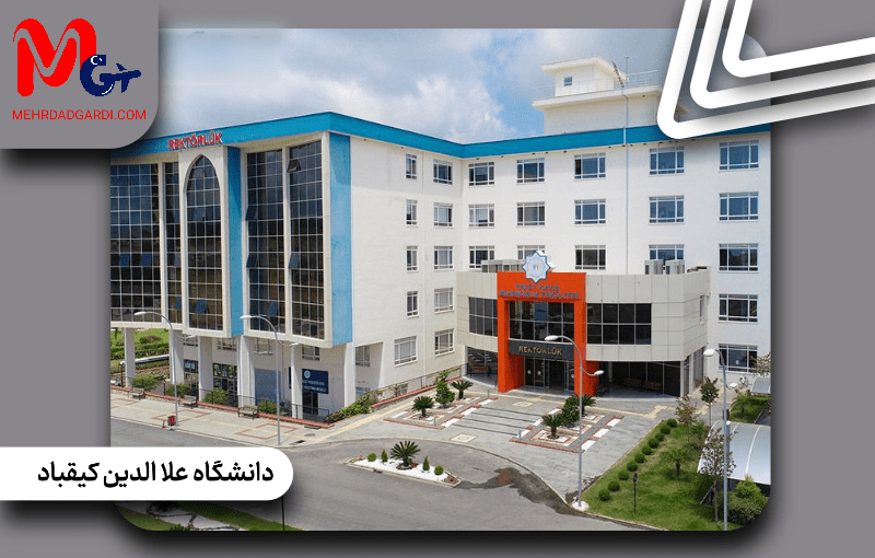 دانشگاه علاالدین کیقباد