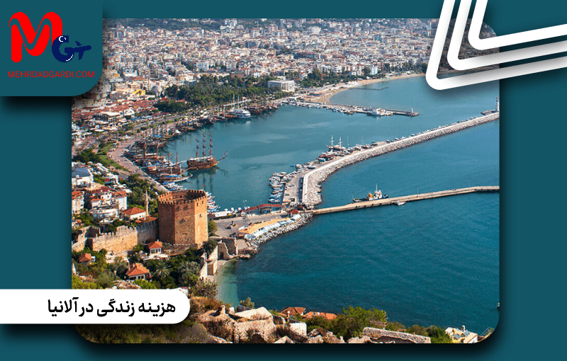 هزینه زندگی در آلانیا