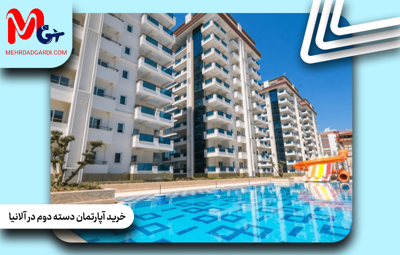 خرید آپارتمان دست دوم در آلانیا