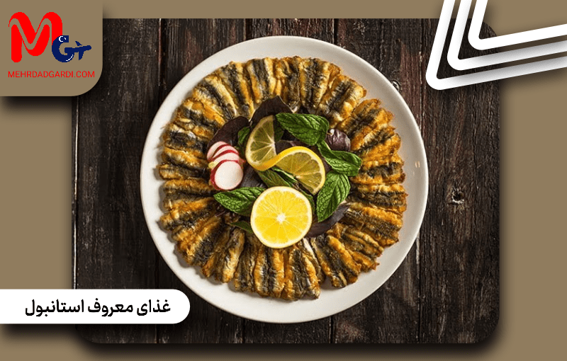 معروف‌ترین غذاهای استانبول