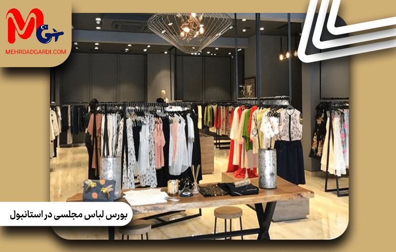 بورس لباس مجلسی در استانبول