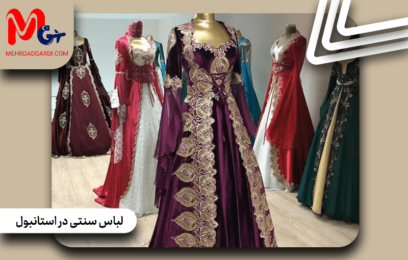 لباس سنتی استانبول