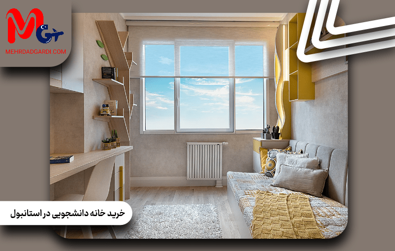 خرید خانه دانشجویی در استانبول