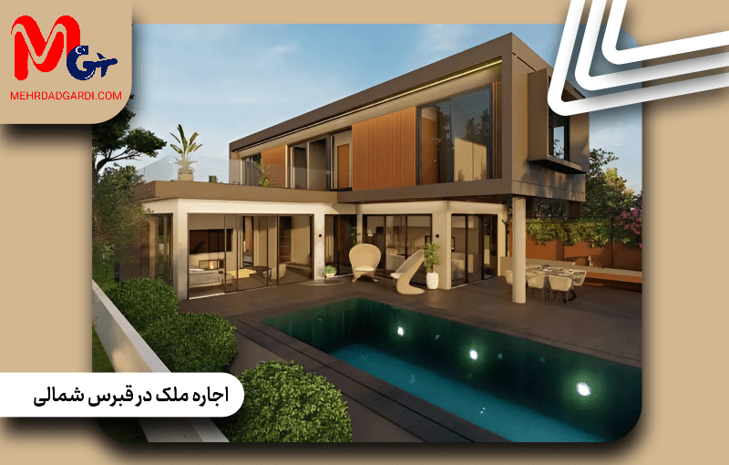 اجاره ملک در قبرس شمالی: راهنمای جامع برای مستأجران