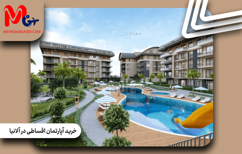خرید آپارتمان اقساطی در آلانیا