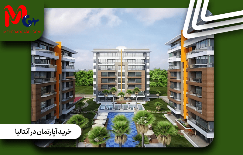 خرید آپارتمان در آنتالیا