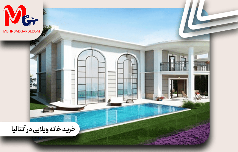 خرید خانه ویلایی در آنتالیا