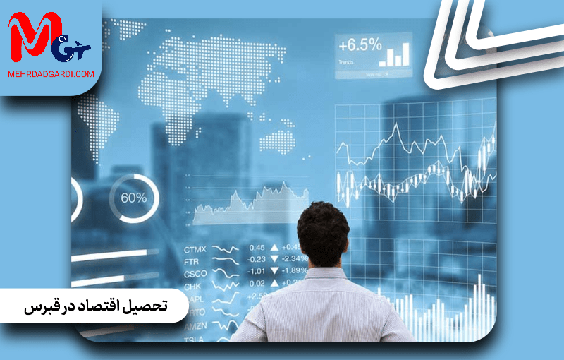 تحصیل رشته اقتصاد در قبرس؛ شرایط تحصیل، بازار کار و آینده حرفه‌ای