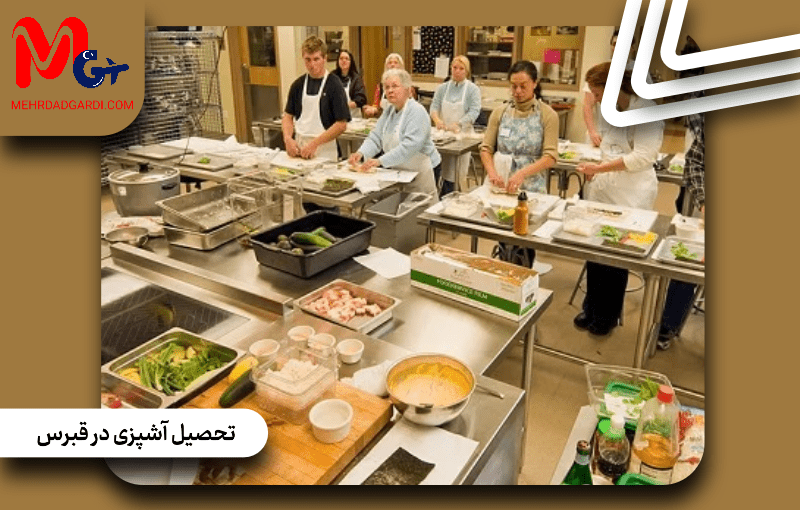تحصیل آشپزی در قبرس؛ با مدرک بین‌المللی وارد بازار کار شوید