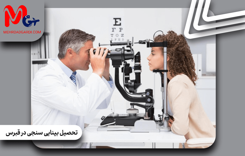 راهنمای جامع تحصیل بینایی سنجی در قبرس