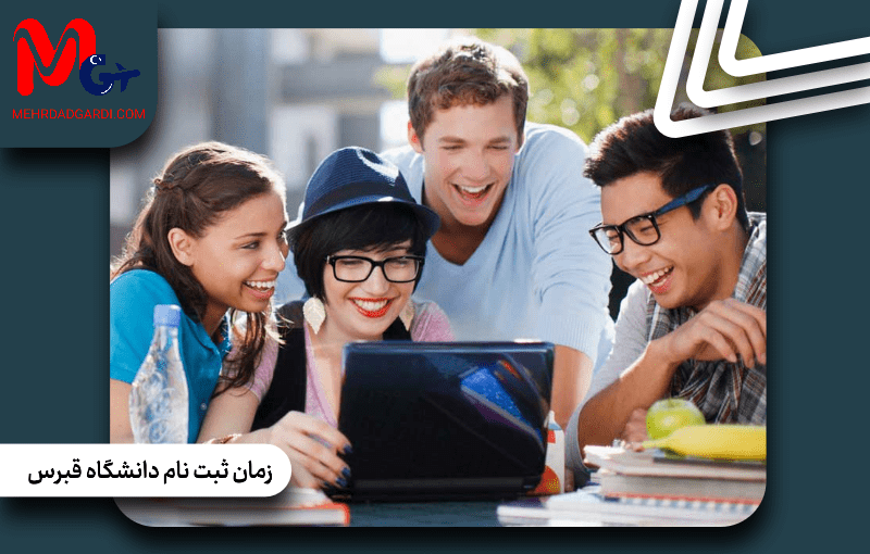 زمان ثبت نام دانشگاه قبرس
