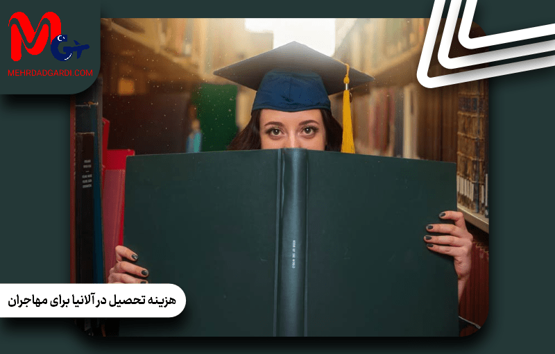 هزینه تحصیل در آلانیا برای مهاجران