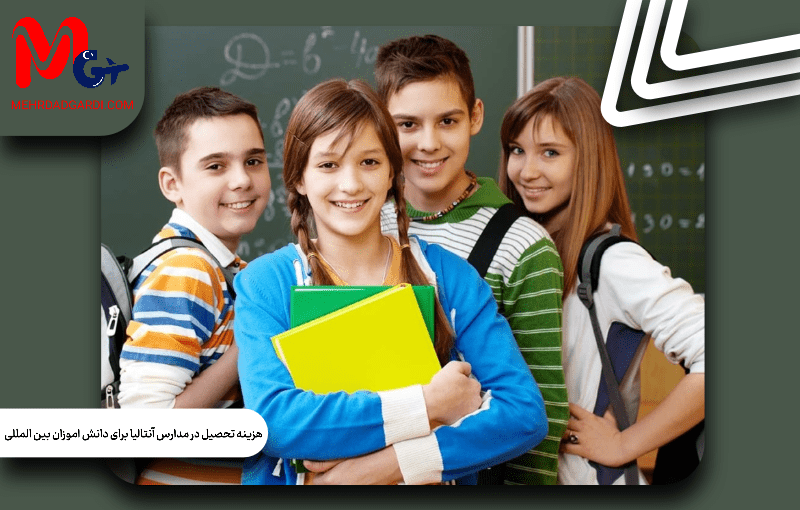 هزینه تحصیل در مدارس آنتالیا برای دانش‌آموزان بین‌المللی