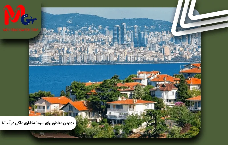 بهترین مناطق برای سرمایهگذاری ملکی در آنتالیا