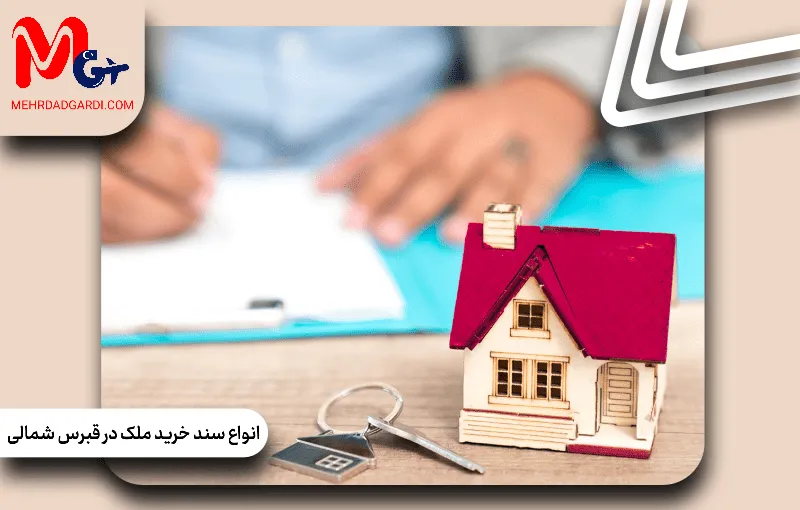 انواع سند خرید ملک در قبرس شمالی