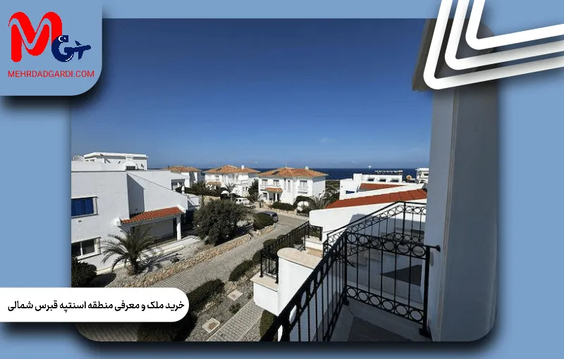 خرید ملک و معرفی منطقه اسنتپه قبرس شمالی و راهنمای کامل خرید ملک در این شهر زیبا