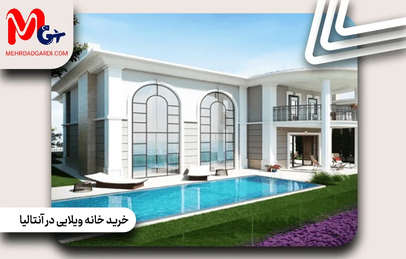 راهنمای خرید خانه ویلایی در آنتالیا؛ نکات مهم و فرصت های بازار